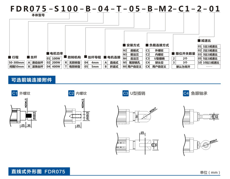 FDR075直线式-电动缸-官网设计_06.jpg