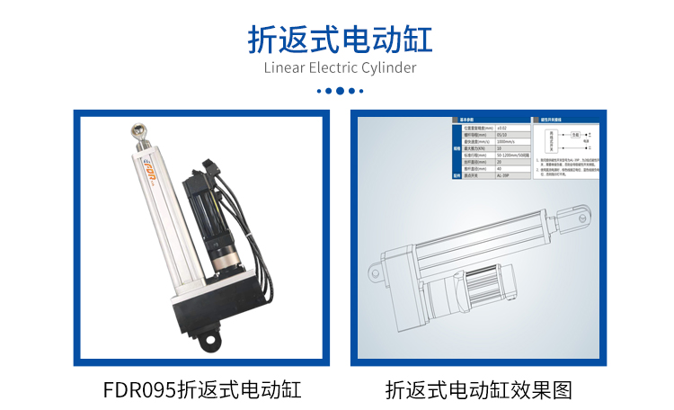 FDR095-折返式-电动缸-官网设计_01.jpg