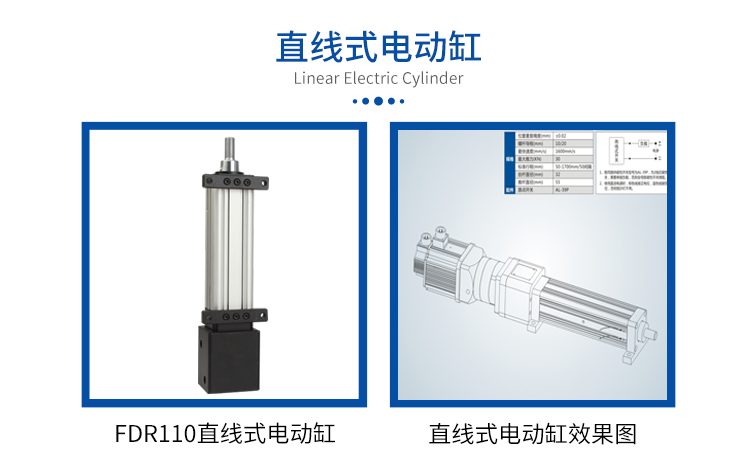 FDR110-直线式-电动缸-官网设计_01.jpg