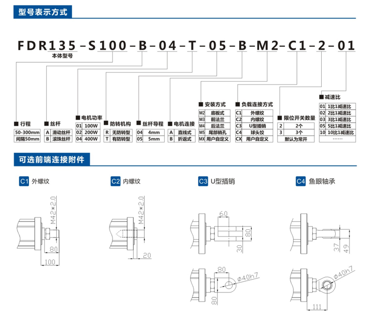 FDR135-直线式-电动缸-官网设计_06.jpg