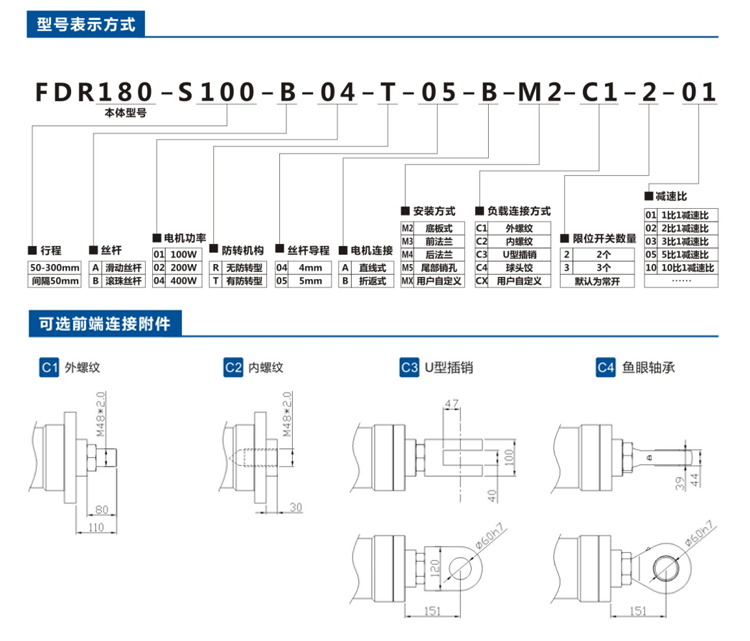 FDR180直线式-电动缸-官网设计_06.jpg