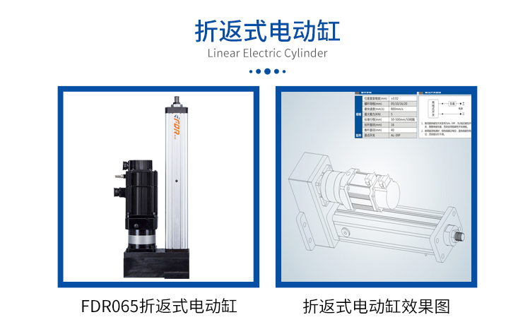 FDR065折返式-电动缸-官网设计_01.jpg