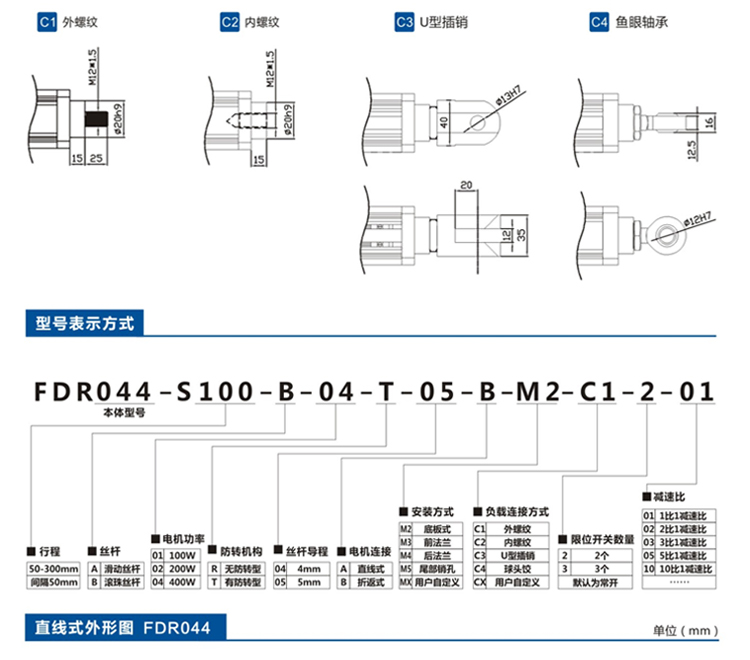 FDR044直线式-电动缸-官网设计_06.jpg