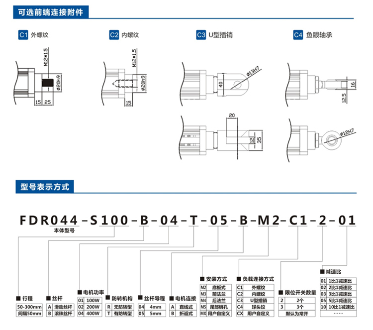 FDR044折返式-电动缸-官网设计_06.jpg