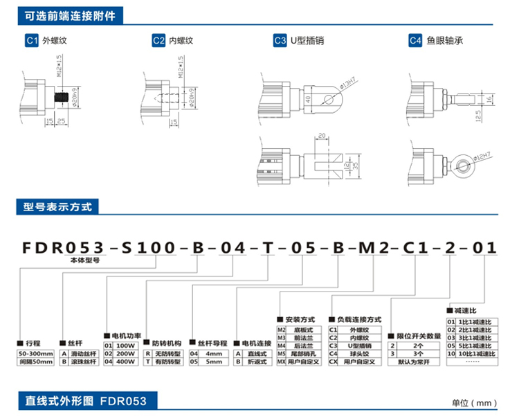 FDR053直线式-电动缸-官网设计_06.jpg